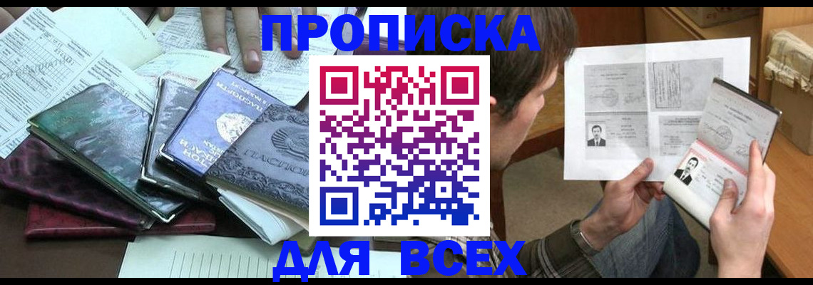 временная регистрация в квартире в Балаково