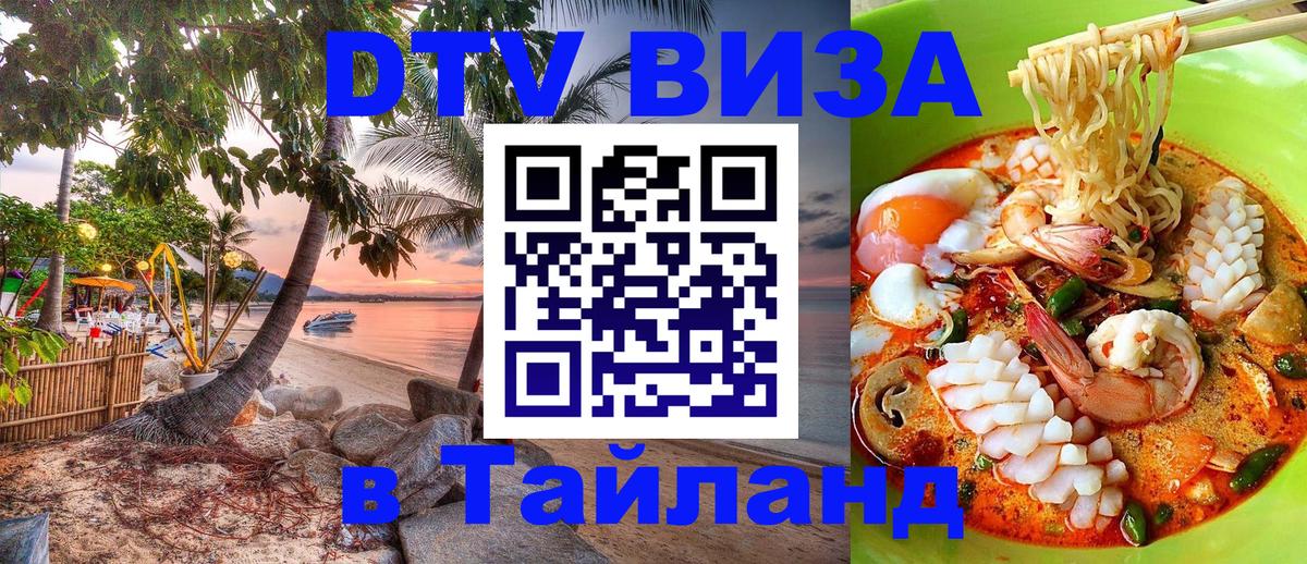 Оформление DTV визы под ключ: стоимость и тарифы, только загранпаспорт - 05.10.2025 Оформление DTV визы под ключ: стоимость и тарифы, только загранпаспорт - 03.10.2025